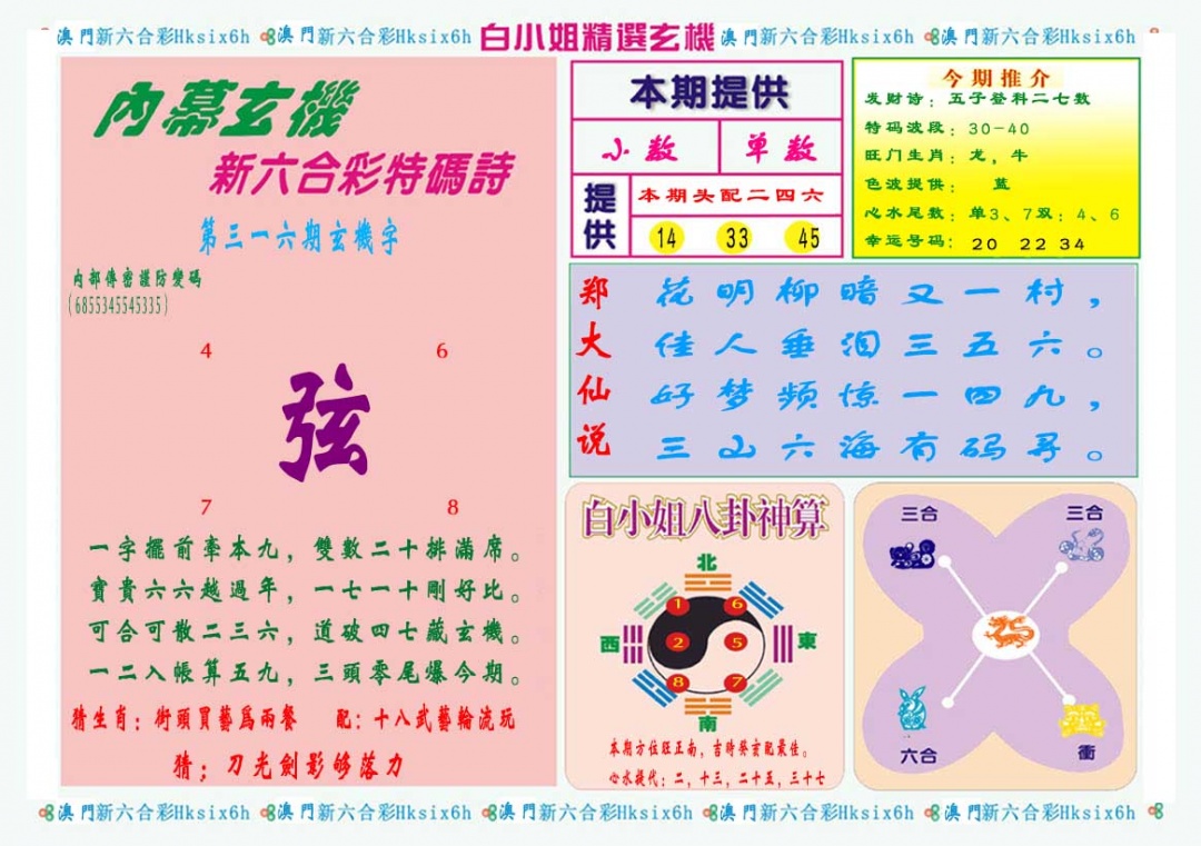 316期白小姐精选玄机B[图]