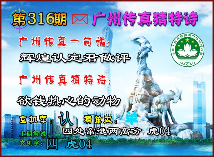 316期广州传真猜特诗2[图]