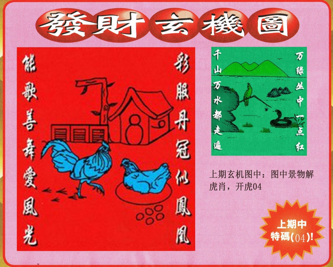 316期发财图[图]