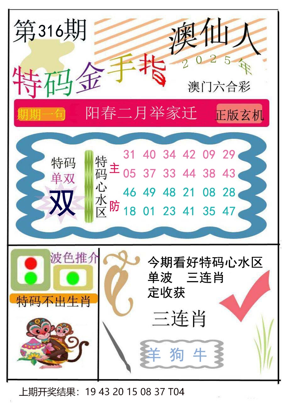 316期特码金手指[图]