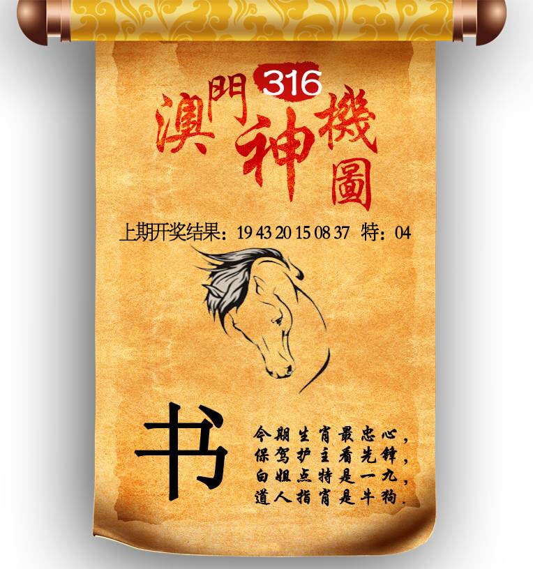 316期澳门神机图[图]