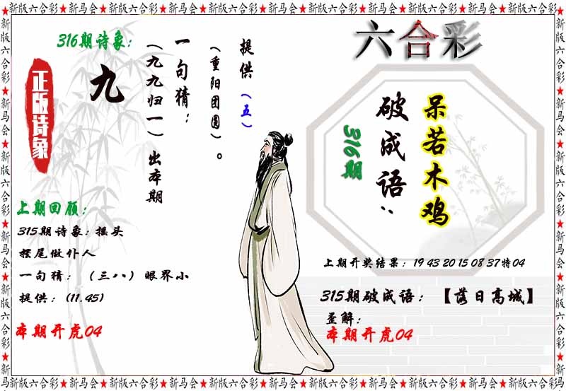 316期诗象破成语[图]