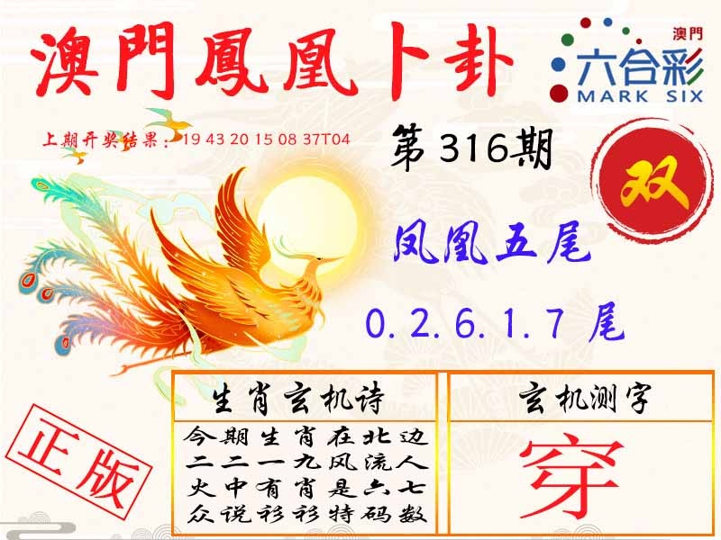 316期凤凰卜卦[图]