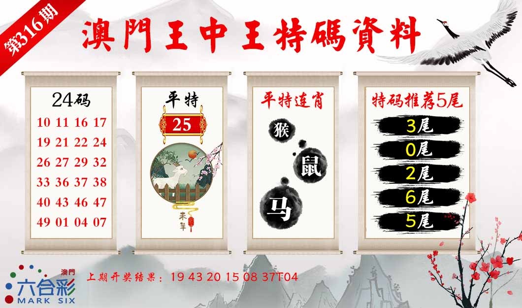 316期王中王特码料[图]