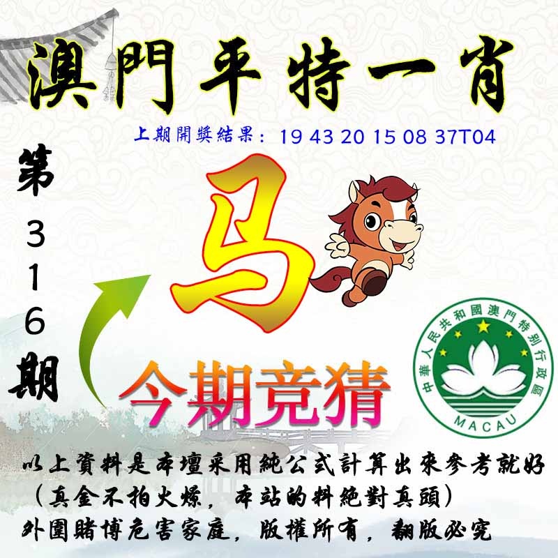 316期平一肖图[图]