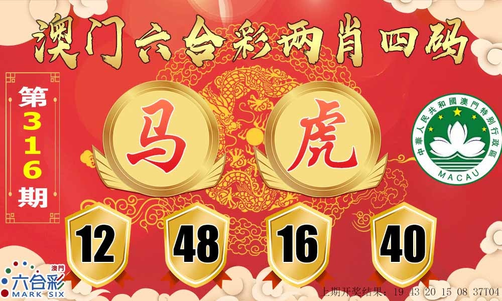 316期六合两肖四码[图]