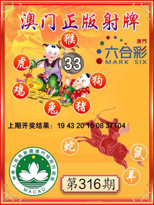 316期射牌图[图]