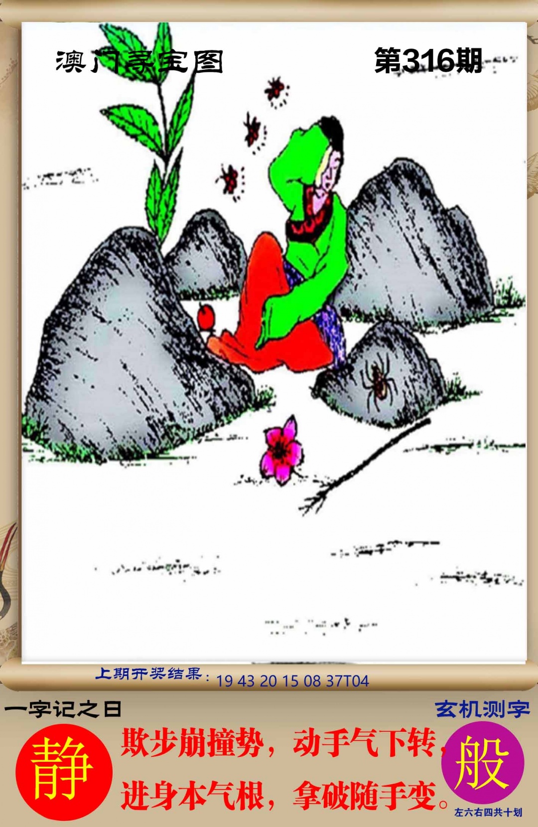 316期澳门寻宝图[图]