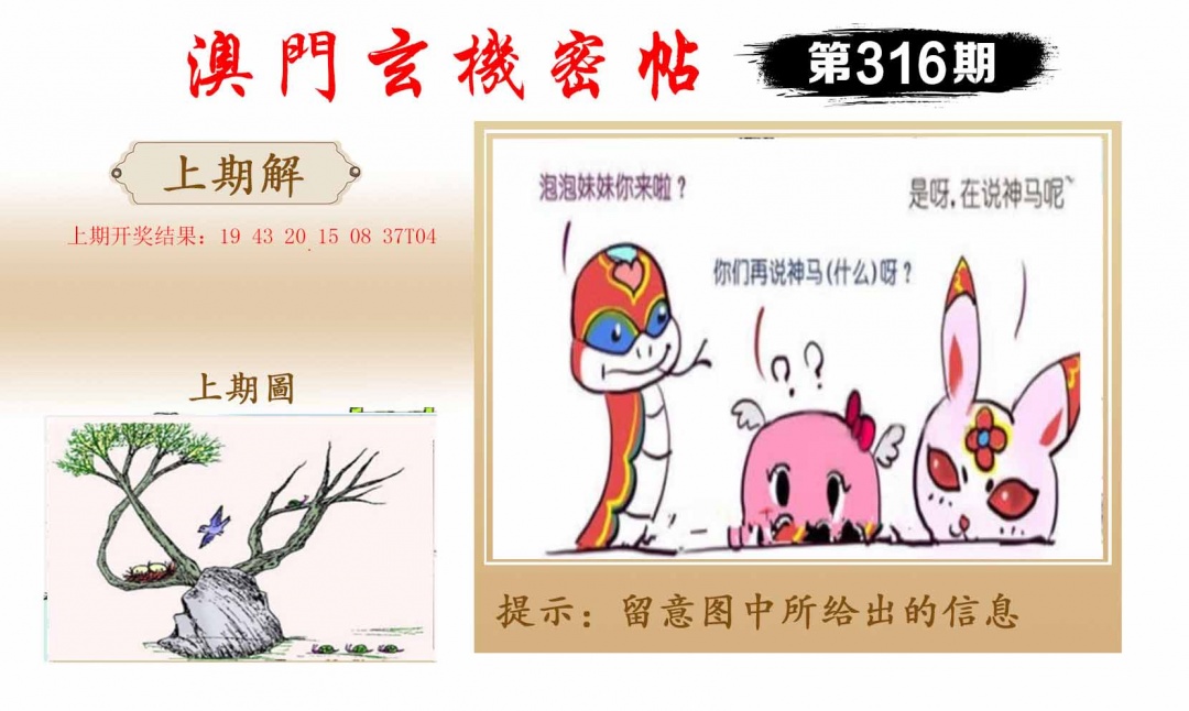 316期玄机密帖[图]