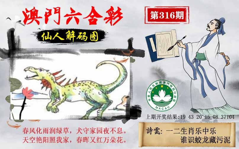 316期仙人解码图[图]
