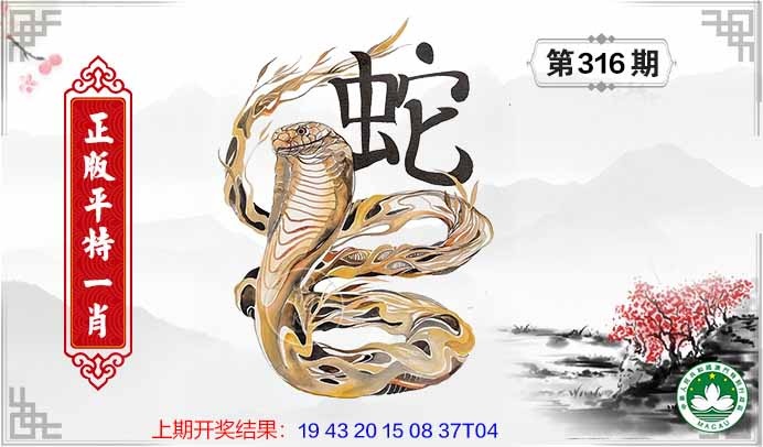 316期平特一肖[图]