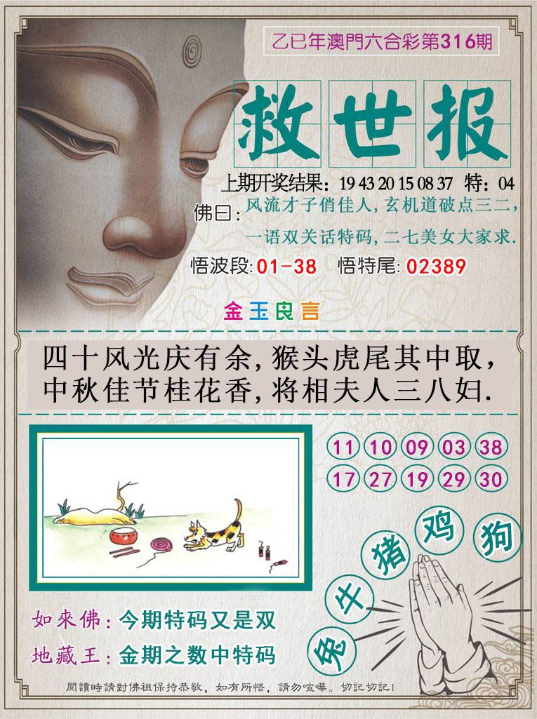 316期救世报[图]