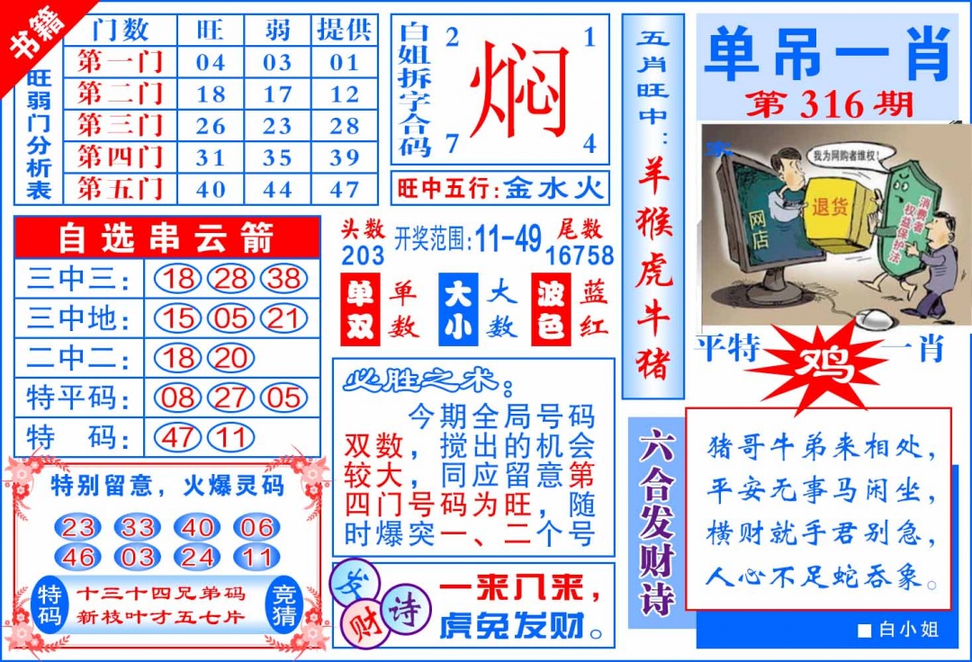 316期澳门单吊一肖[图]