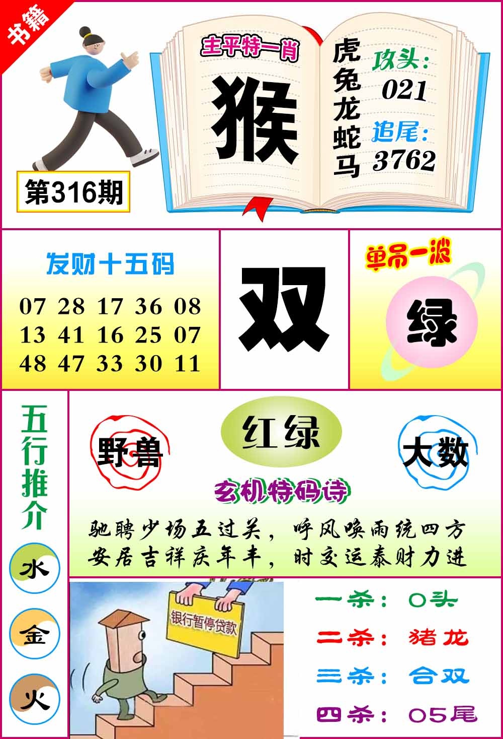 316期澳门钻石十五码[图]