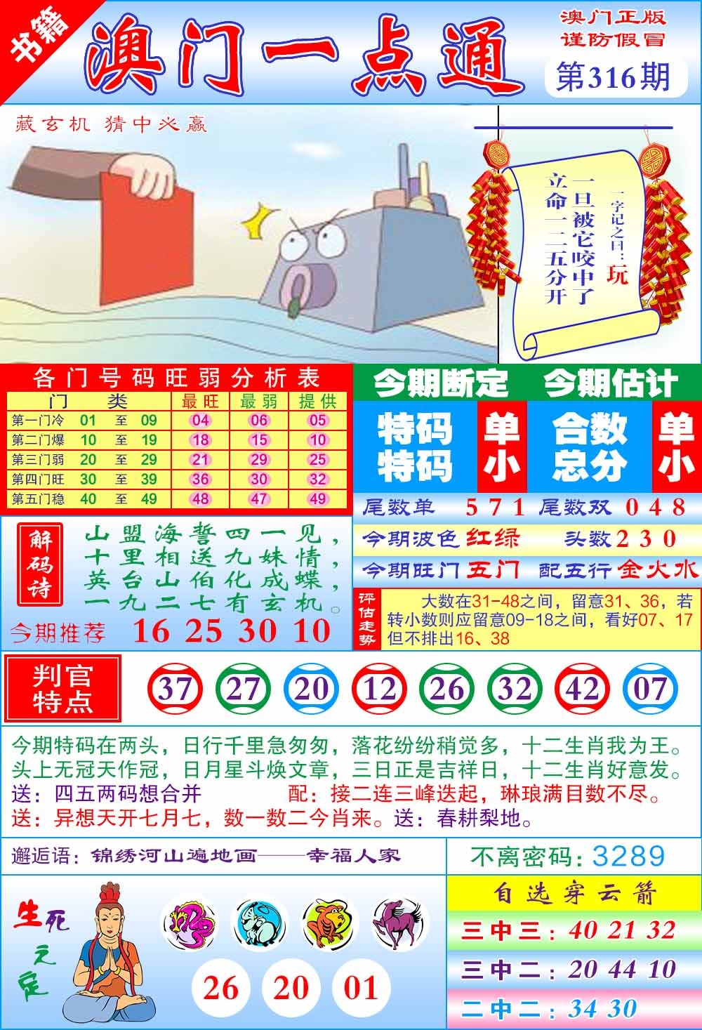 316期澳门一点通[图]