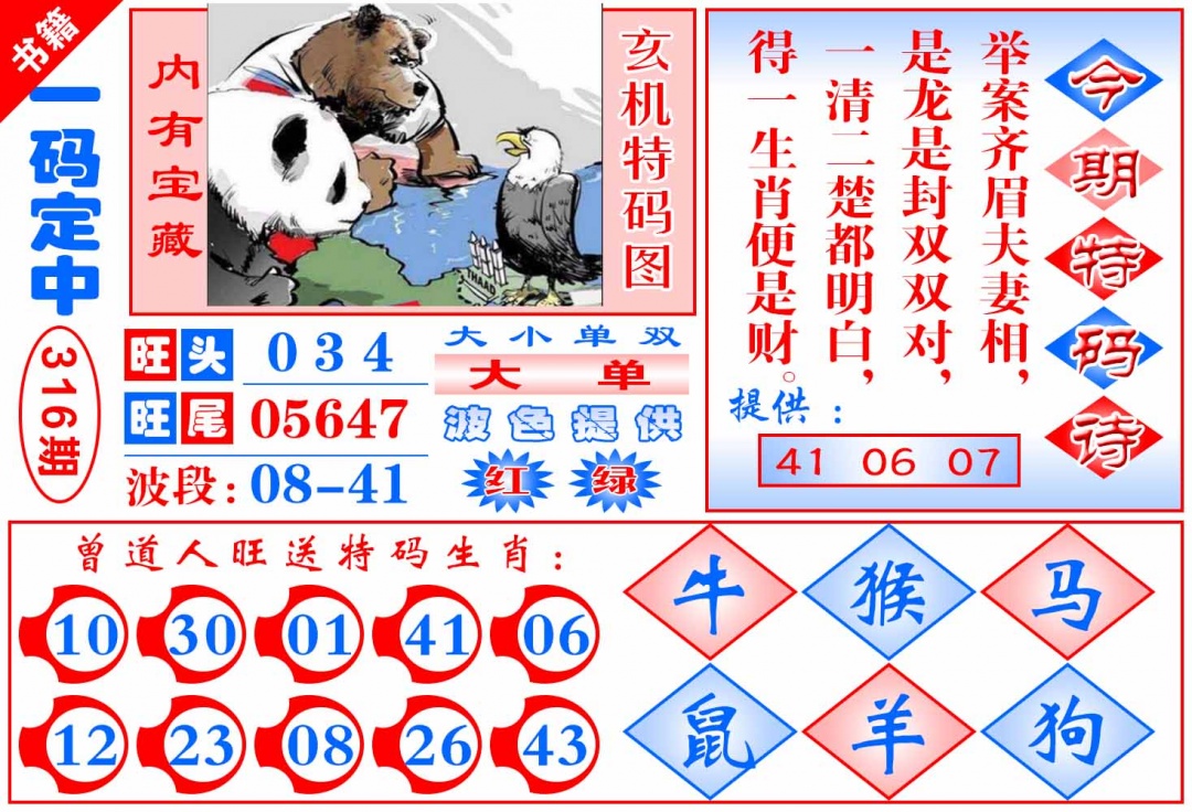 316期澳门定乾坤[图]