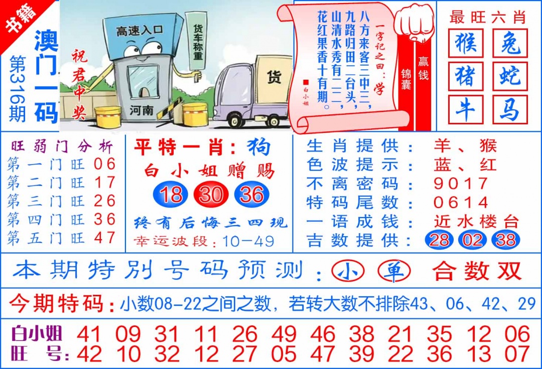 316期澳门飞龙宝典[图]