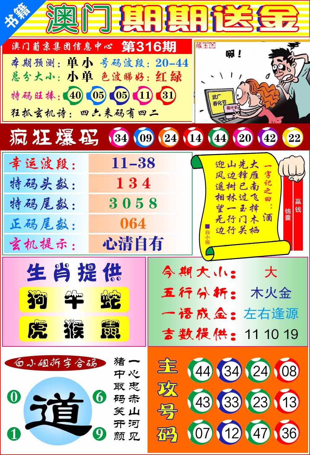 316期澳门期期送金[图]