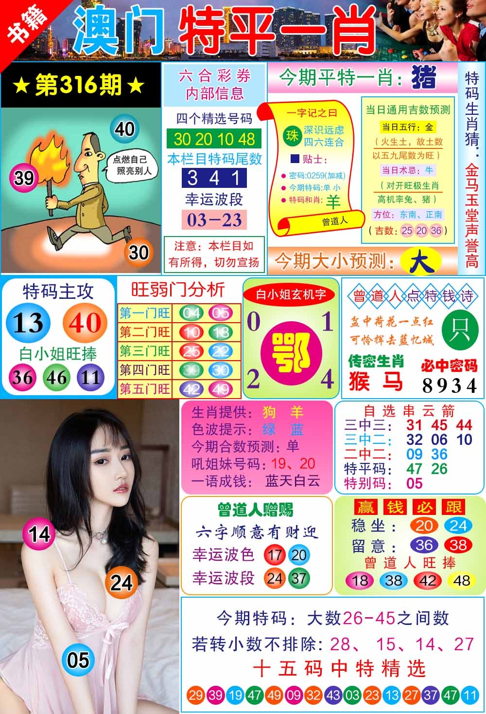316期澳门一霸[图]