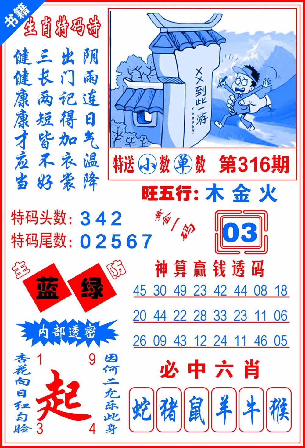 316期澳门一肖黄金[图]