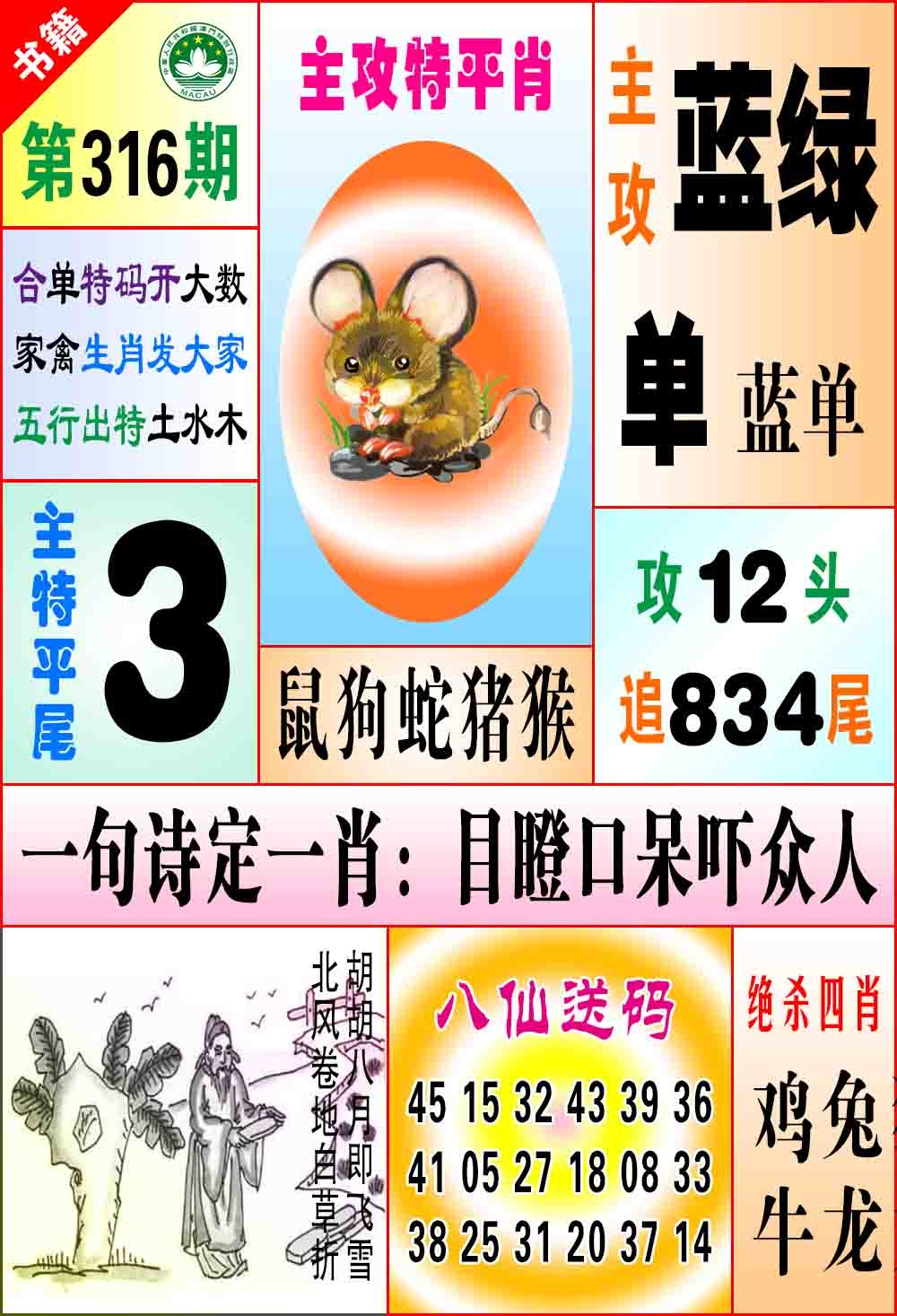 316期澳门八仙宝典[图]