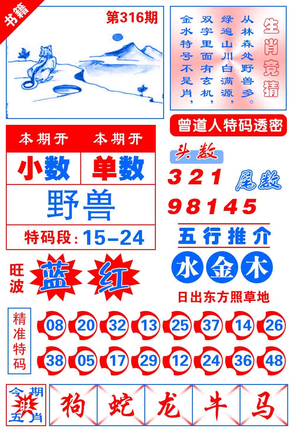 316期澳门金宝典[图]