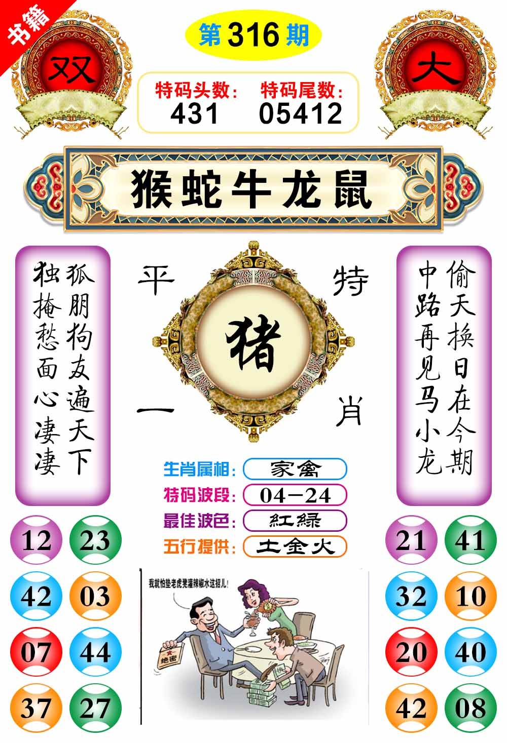 316期澳门凤凰阁[图]