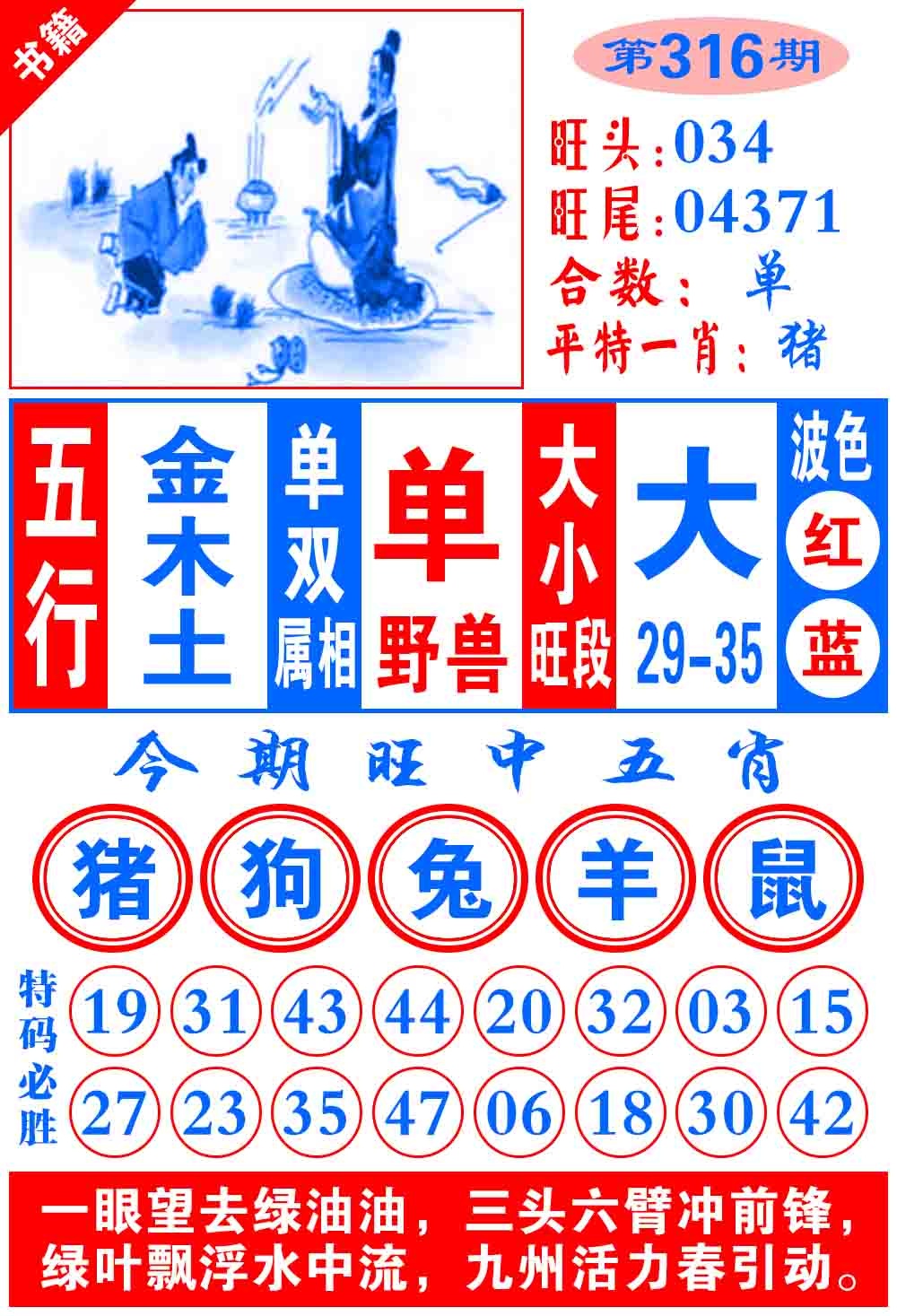 316期澳门全集心水[图]