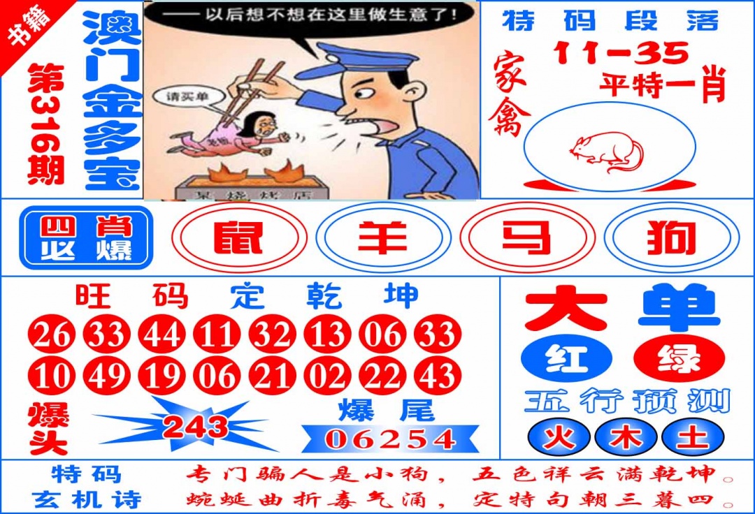 316期澳门金元宝[图]