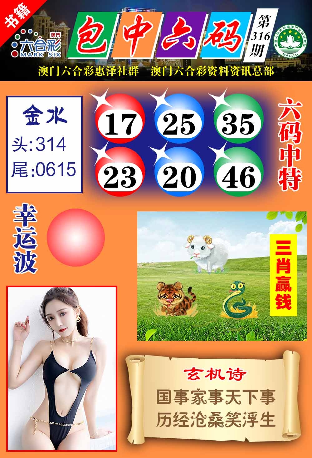 316期澳门包中六码[图]