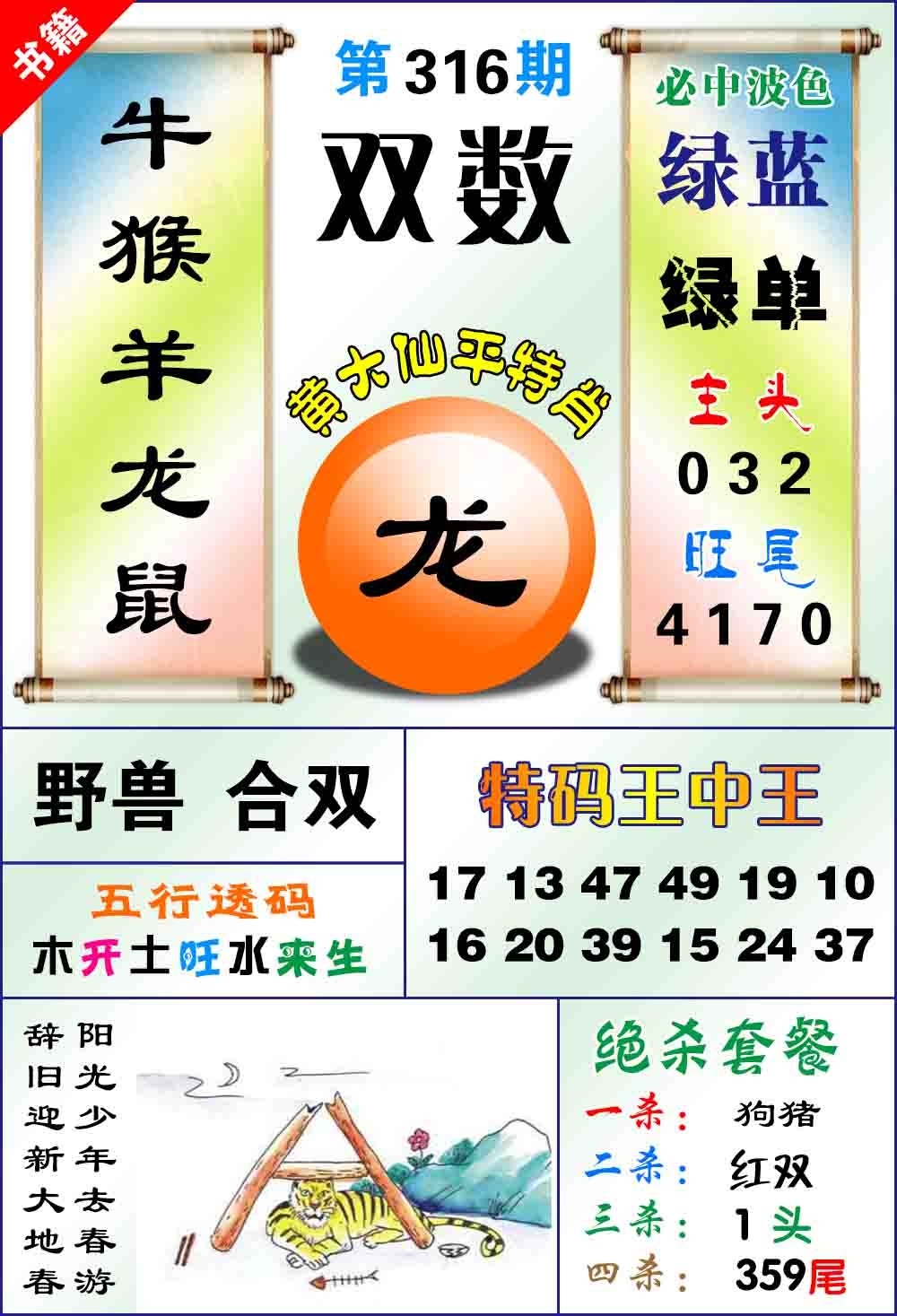 316期澳门平特王中正[图]