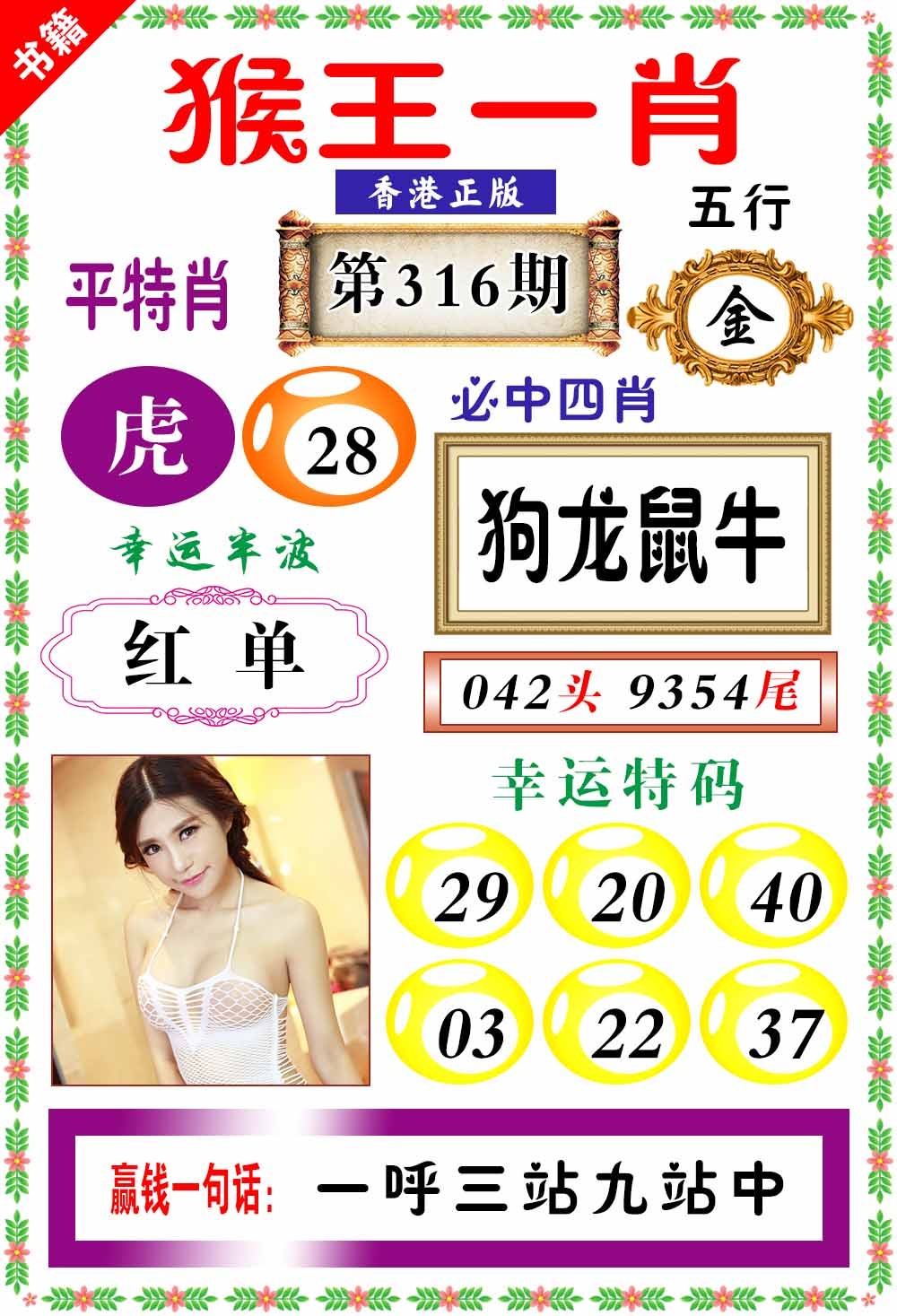 316期澳门猴王猴[图]