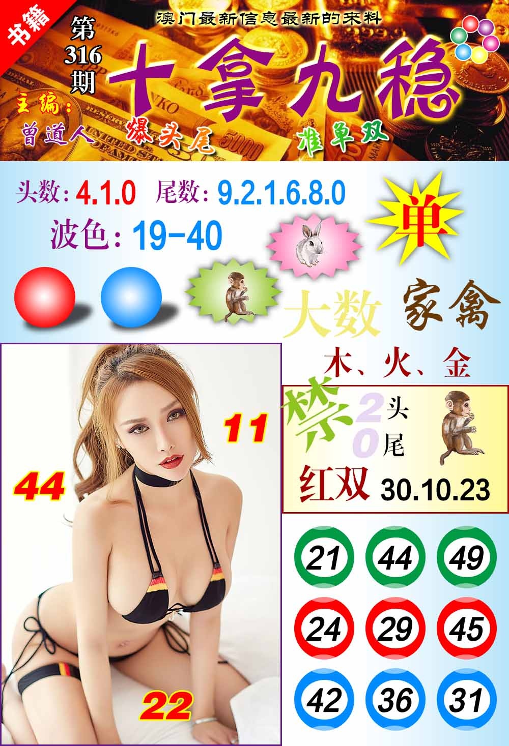 316期澳门十拿九稳[图]