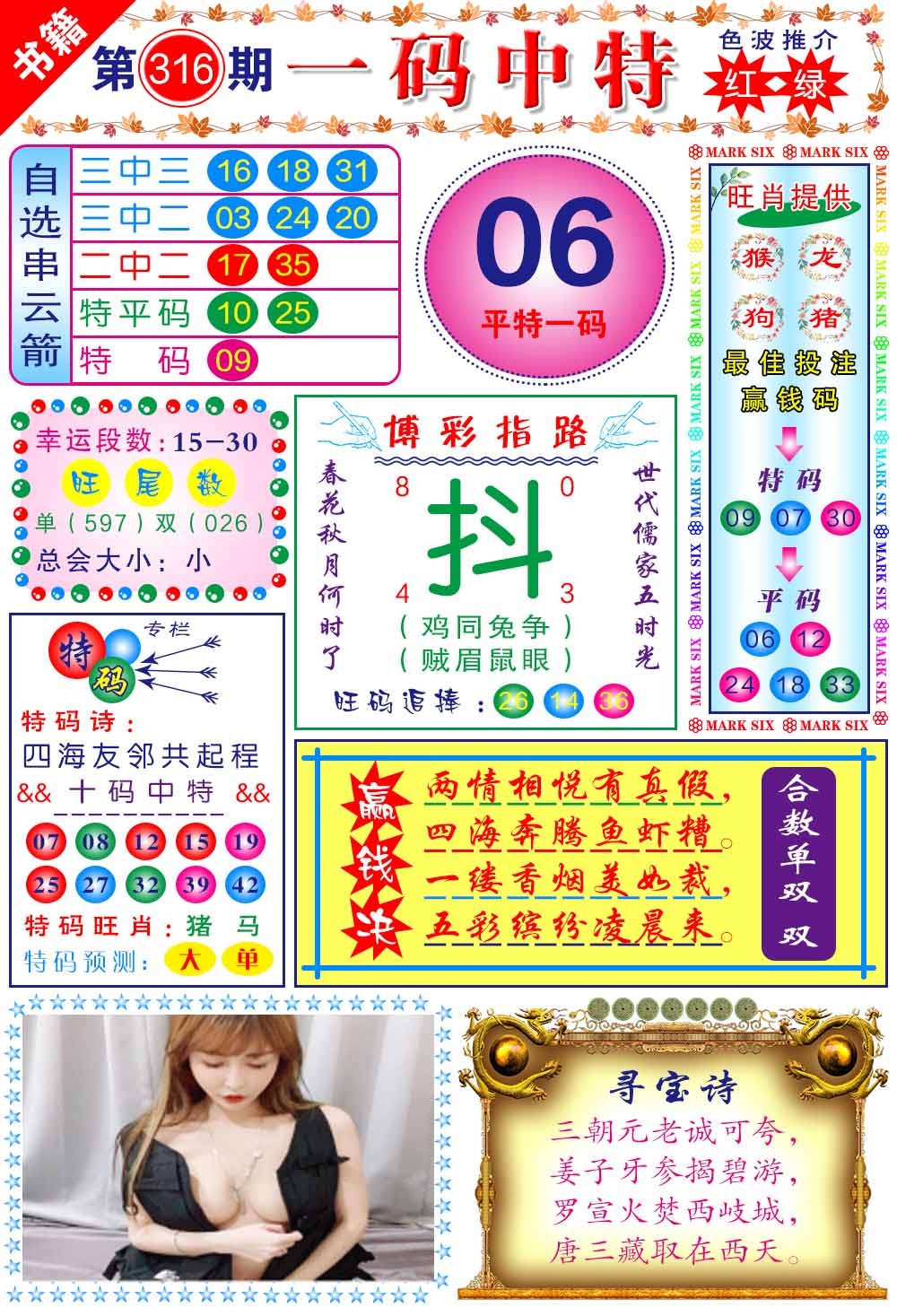 316期澳门穿云箭[图]