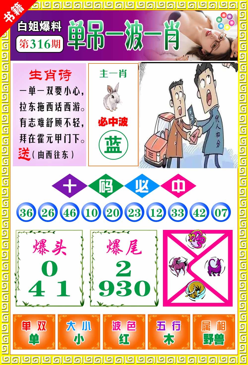 316期澳门白姐暴肖[图]