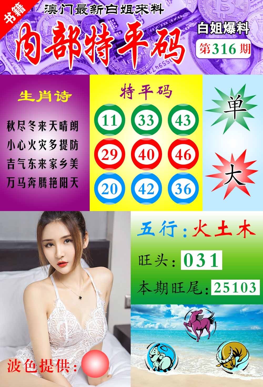 316期澳门最新白姐特[图]