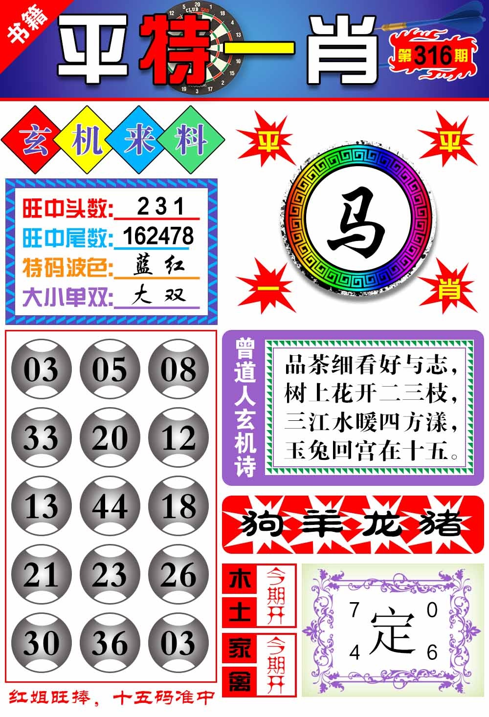 316期澳门玄机来料[图]