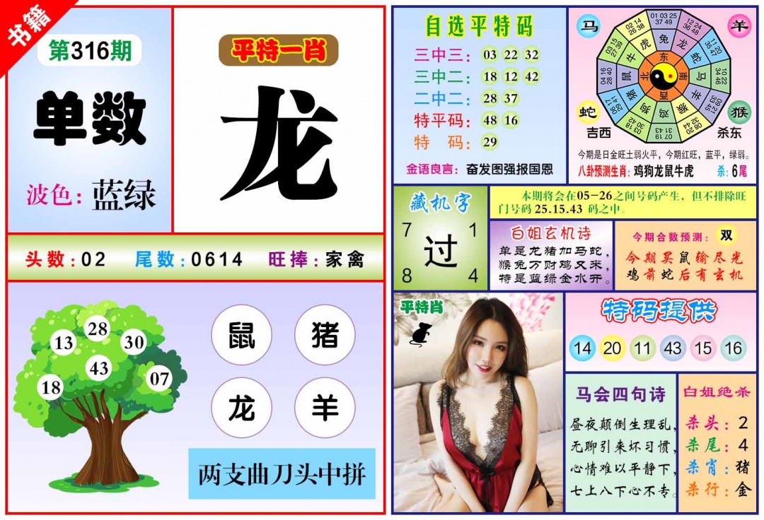 316期澳门六合暴特[图]