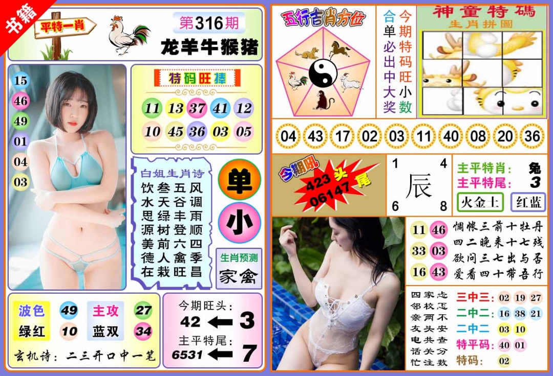 316期澳门五行白姐[图]