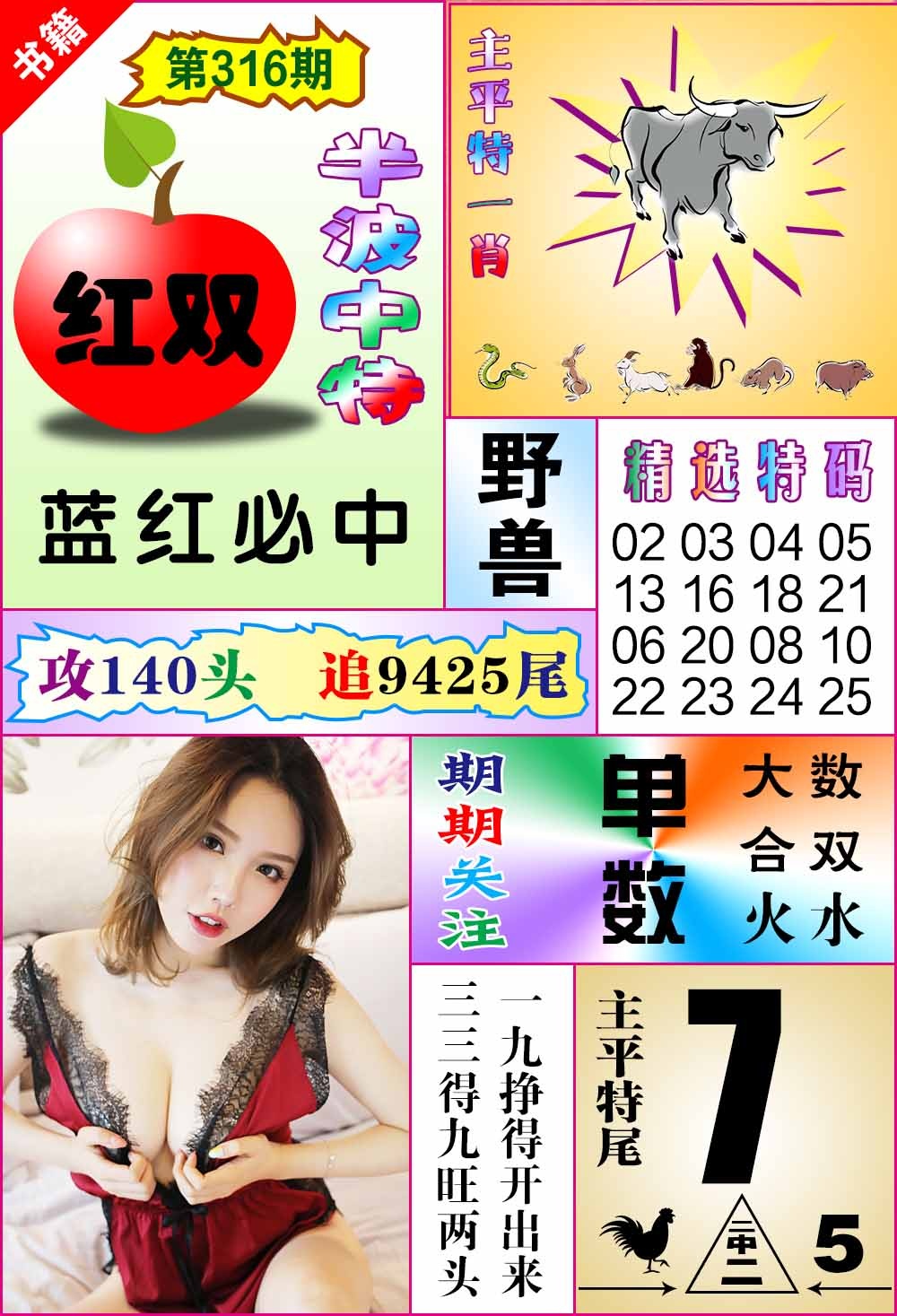 316期澳门六合透特[图]