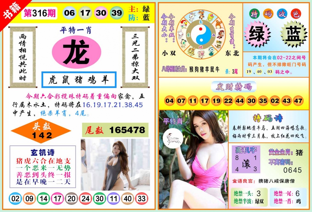 316期澳门五行玄机[图]