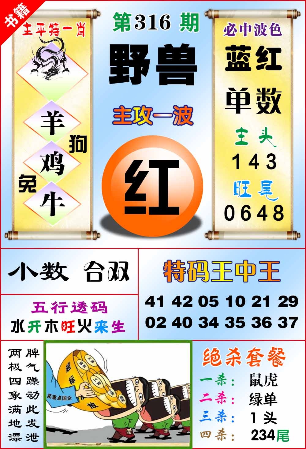 316期澳门绝杀来料[图]