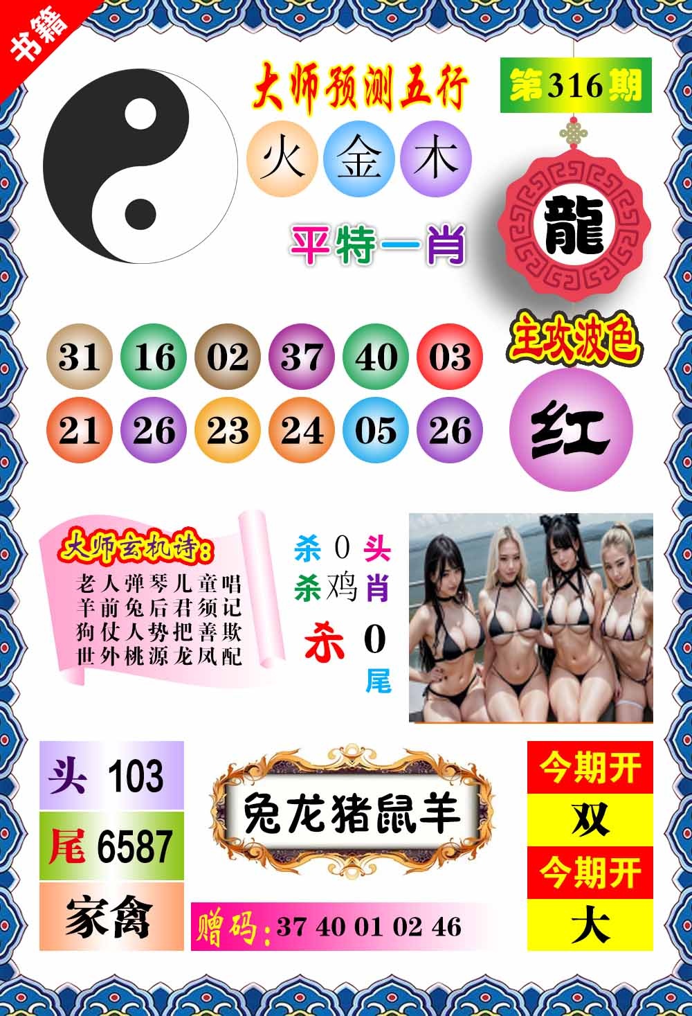 316期澳门预测玄机[图]