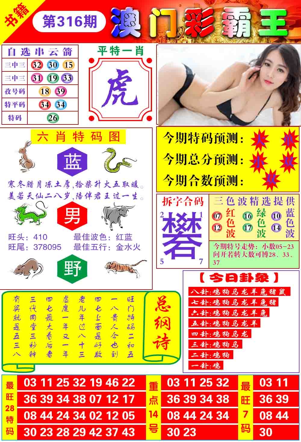316期澳门彩霸王[图]