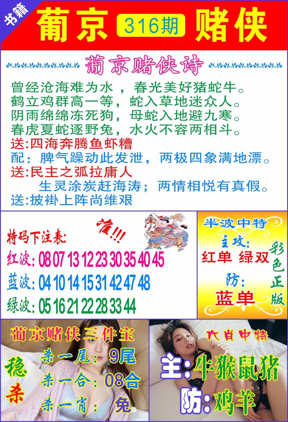 316期普京赌侠报特[图]