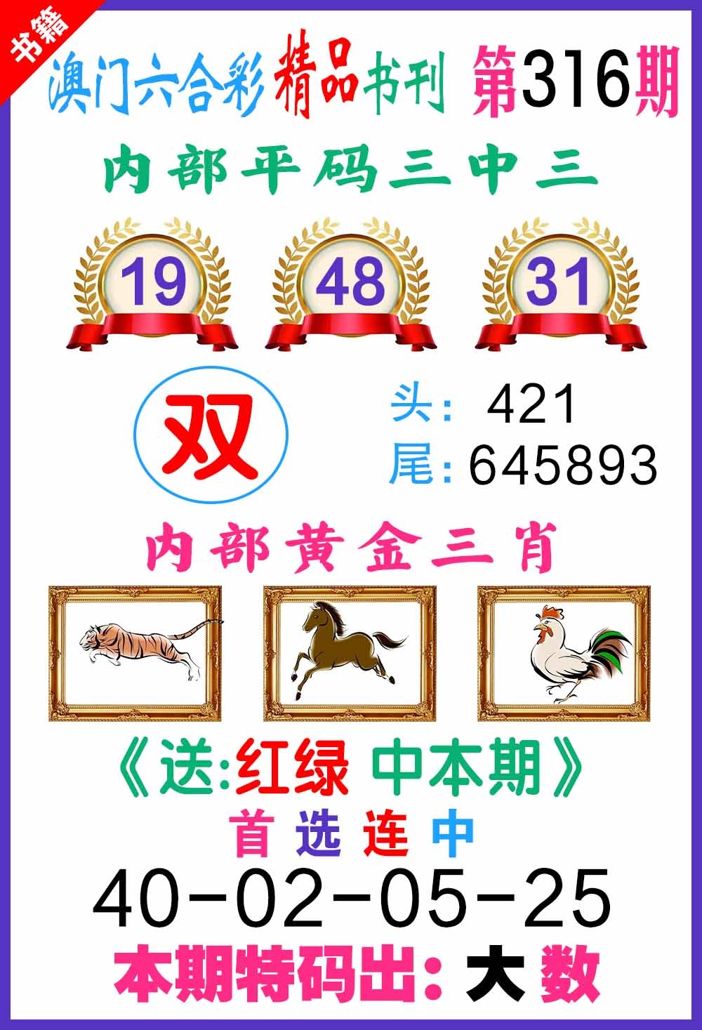 316期澳门精品书刊[图]