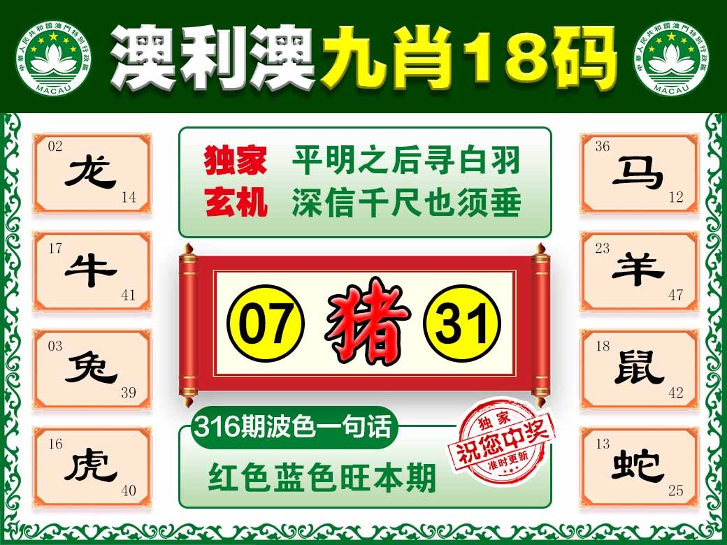 316期澳利澳九肖[图]