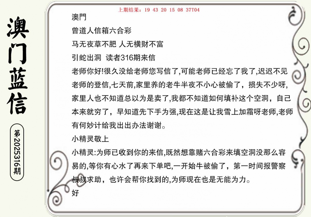316期澳门蓝信A[图]