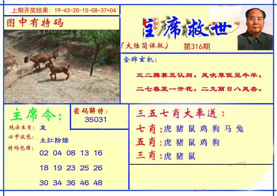 316期主席救世报[图]