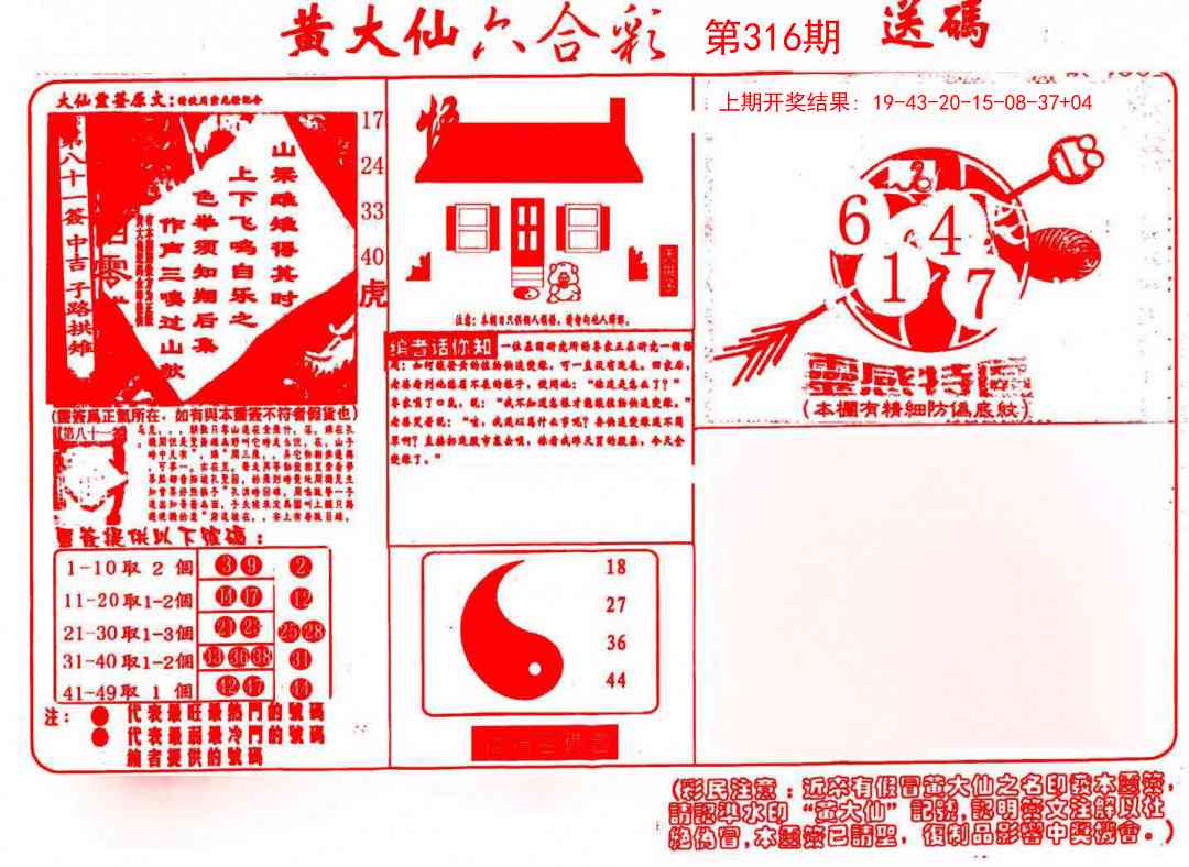 316期黄大仙射箭(信封)[图]